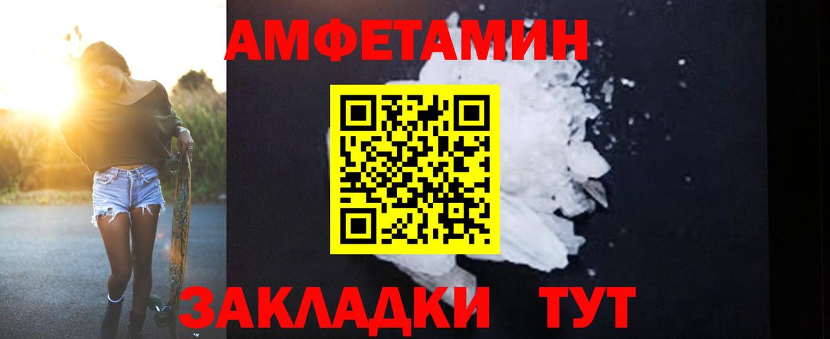 Амфетамин 98%  Вход с VPN  АМФ  Волгодонск 