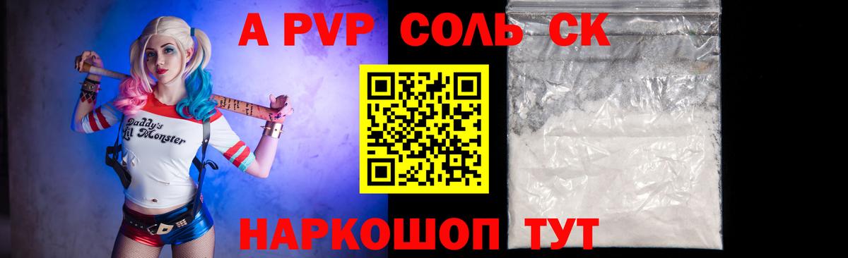 A-PVP крисы CK  А ПВП СК КРИС  APVP Соль  Волгодонск 