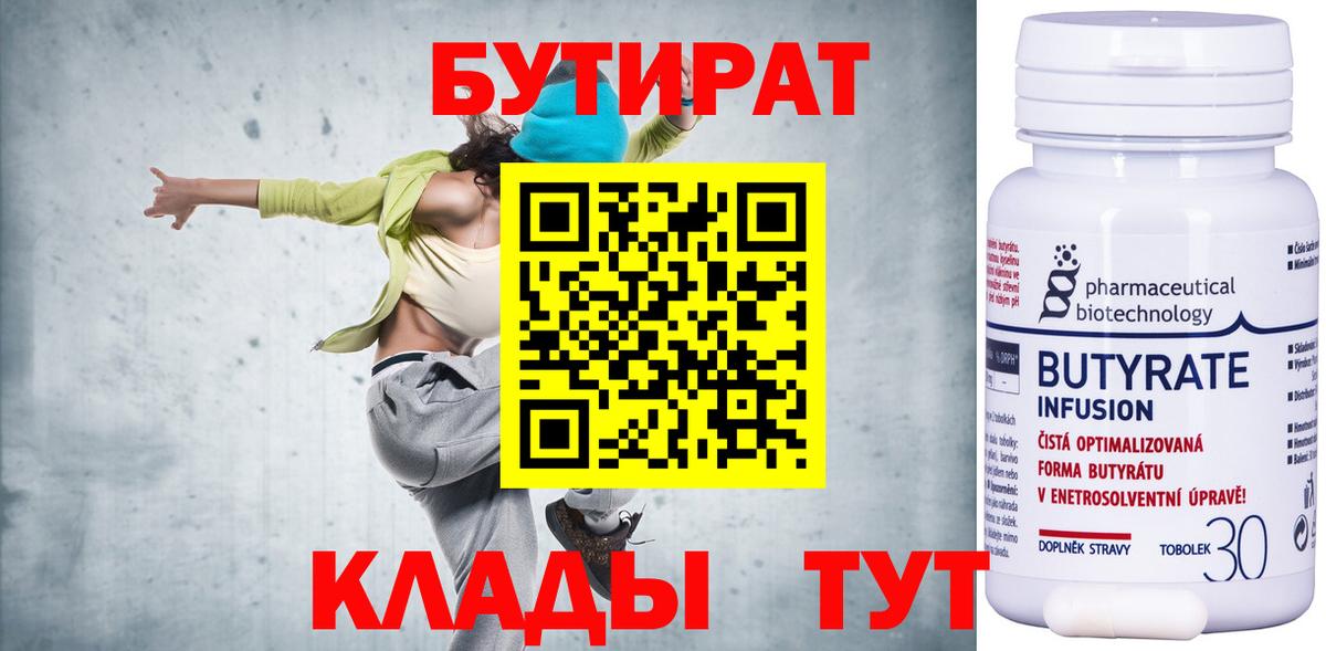 БУТИРАТ  Вход с VPN  Волгодонск  БУТИРАТ оксана 