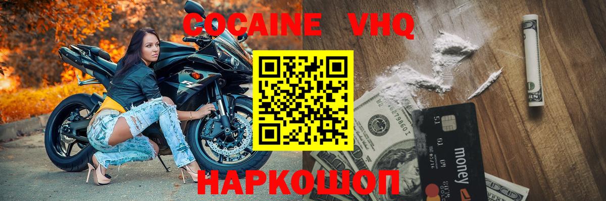 КОКАИН 99% Волгодонск