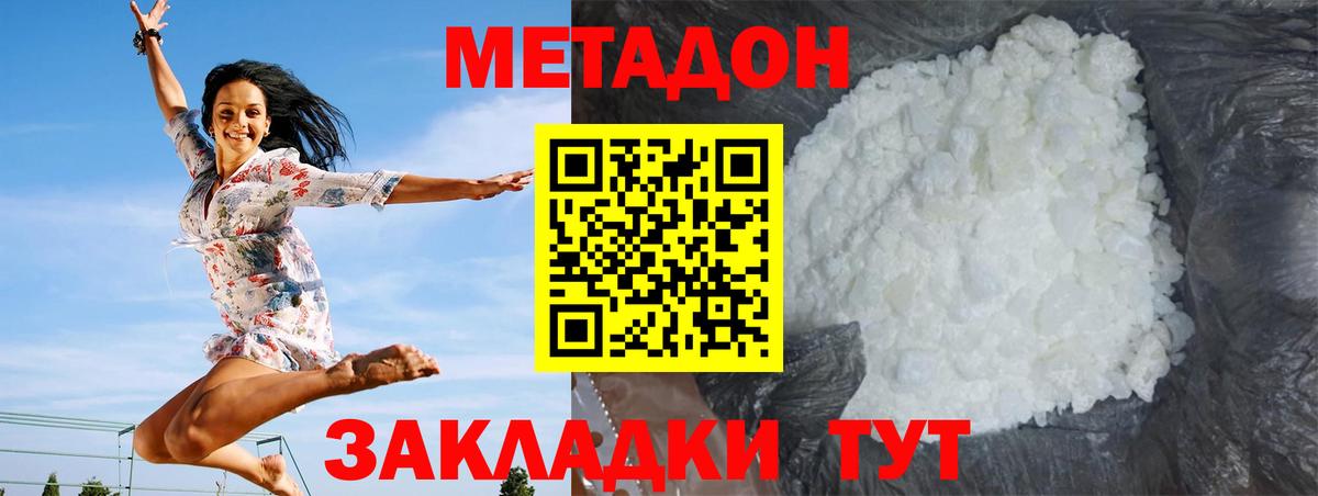 Метадон methadone Волгодонск