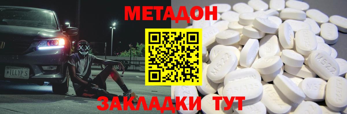 Волгодонск  Метадон methadone  МЕТАДОН кристалл  Вход с VPN 