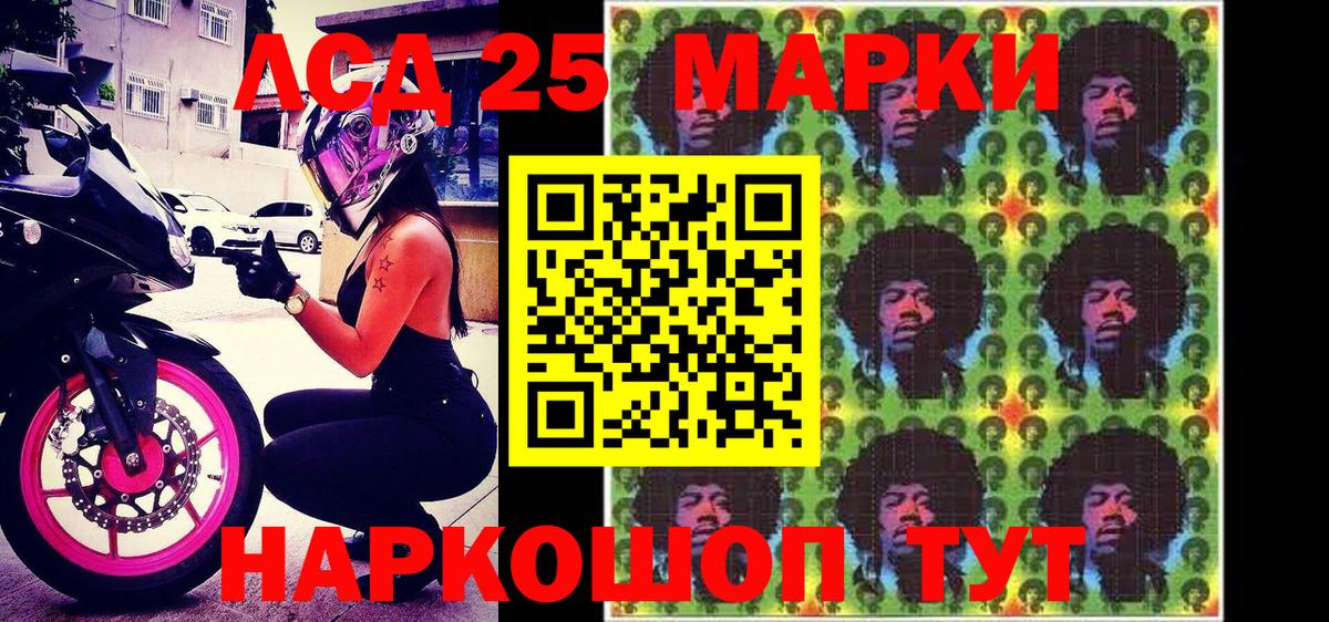 Марки 25I-NBOMe 1,8мг Волгодонск